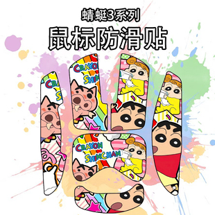 适用VGN蜻蜓3大师版鼠标防滑贴吸汗耐磨蜻蜓3se/pro/promax保护贴