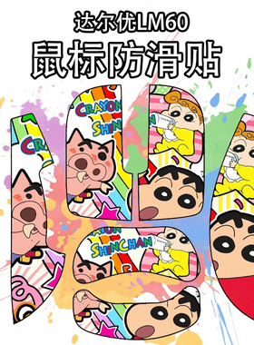 适用于达尔优LM60鼠标防滑贴吸汗耐磨超薄个性菱形纹高颜值保护贴