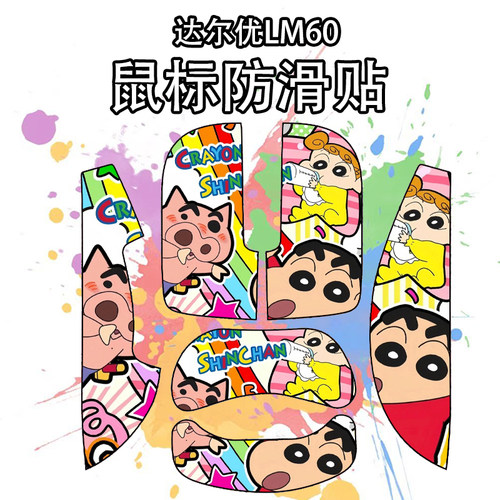 适用于达尔优LM60鼠标防滑贴