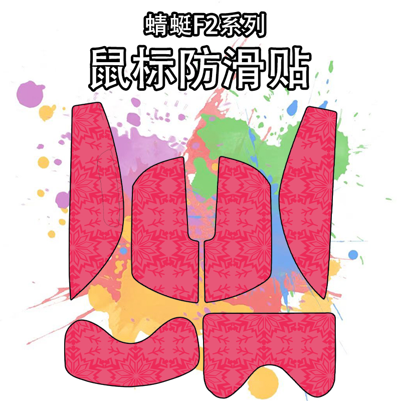 适用于VGN蜻蜓F2系列鼠标防滑贴