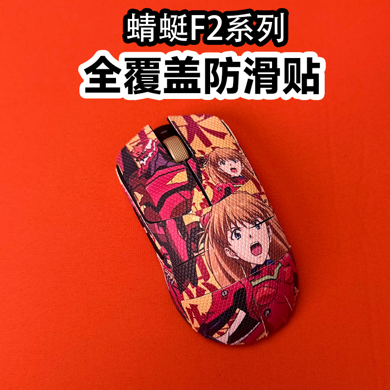 适用VGN蜻蜓F2系列鼠标防滑贴膜