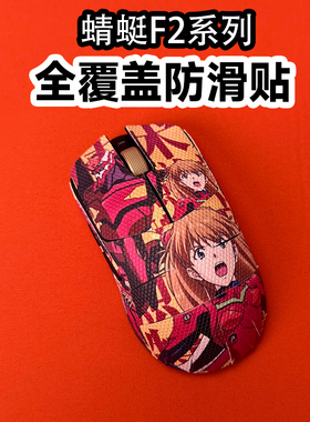 适用VGN蜻蜓F2Promax鼠标防滑贴耐磨全包f2Ultra菱形吸汗保护贴纸