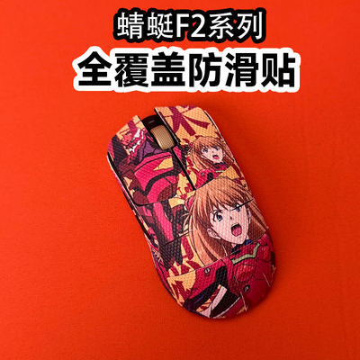 适用VGN蜻蜓F2系列鼠标防滑贴膜