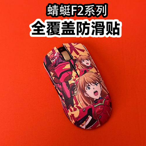 适用VGN蜻蜓F2系列鼠标防滑贴膜