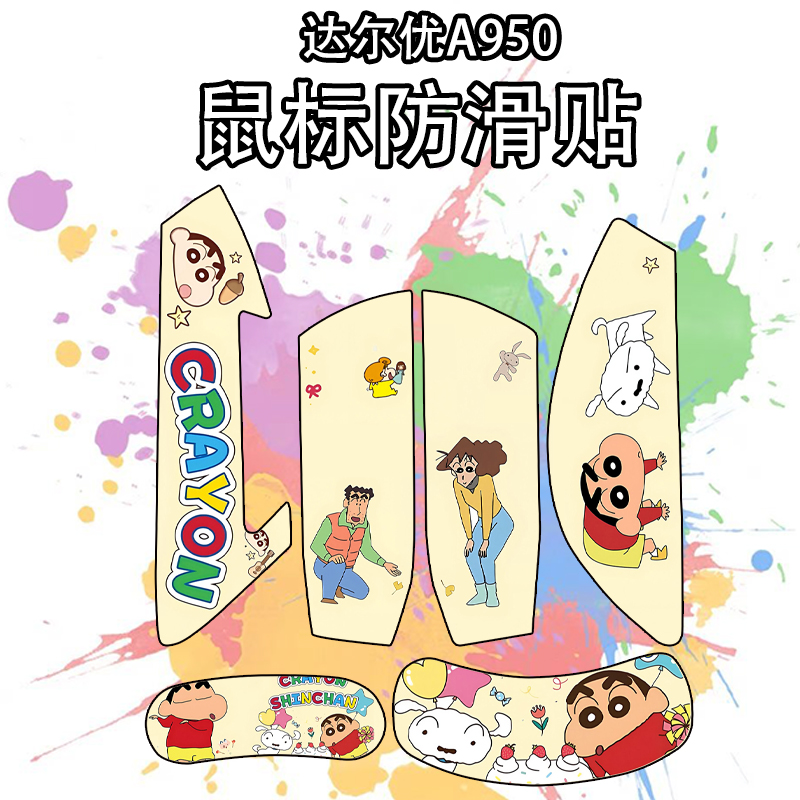 适用达尔优A950鼠标防滑贴