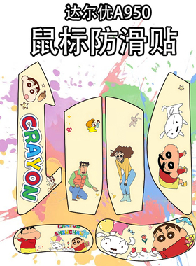 适用达尔优A950鼠标防滑贴吸汗耐磨超薄a950air个性菱形纹保护贴