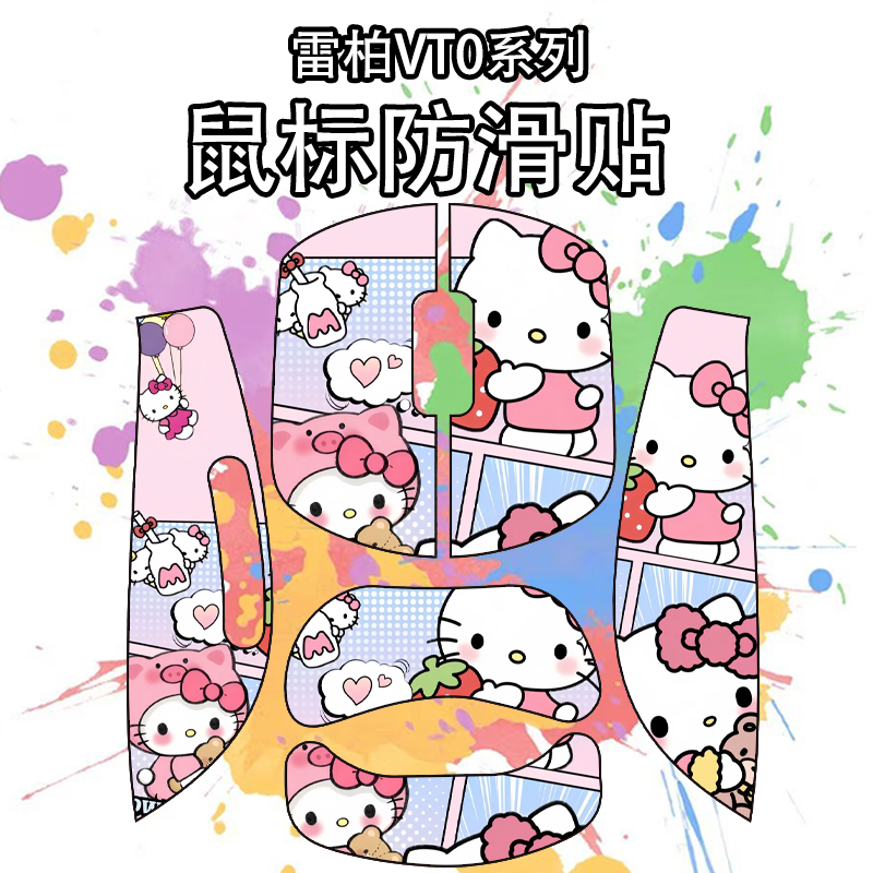 适用于雷柏VT0鼠标防滑贴吸汗