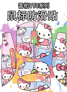适用于雷柏VT0鼠标防滑贴吸汗耐磨超薄个性菱形纹vt0max保护贴膜