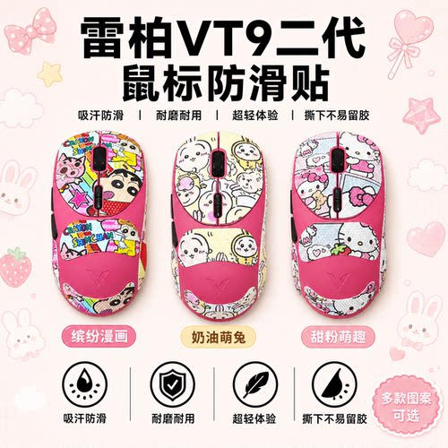 适用雷柏VT9二代鼠标防滑贴定制
