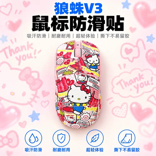 适用狼蛛V3鼠标防滑贴吸汗耐磨