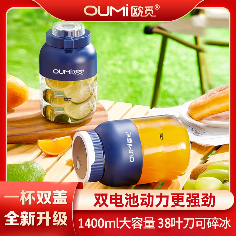 欧觅鲜榨果汁机杯家用便携大容量榨汁机无线多功能运动炸果汁机
