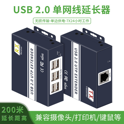 USB2.0延长器支持U盘摄像头键鼠