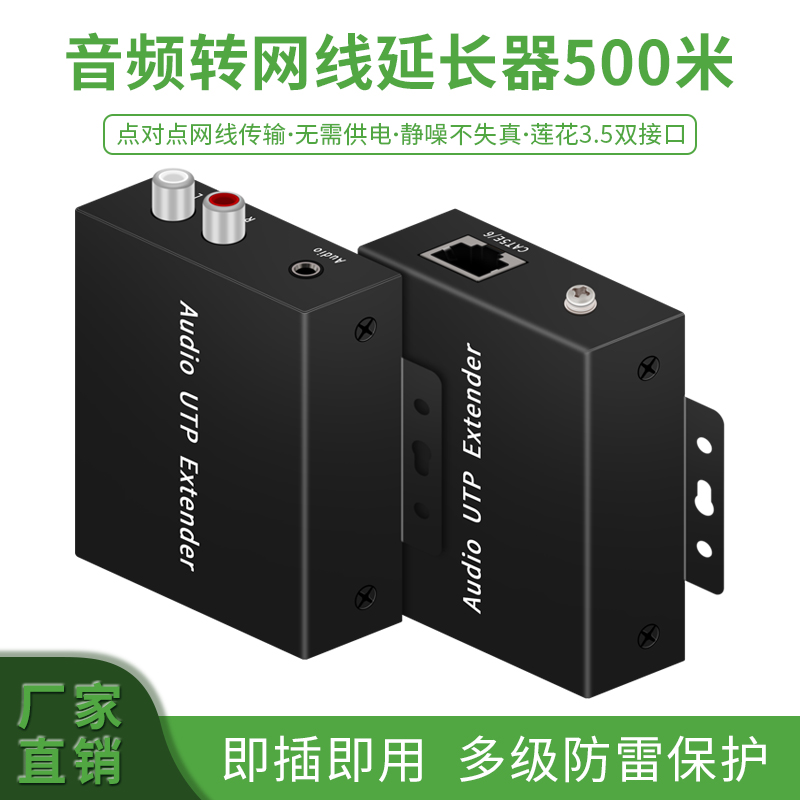 模拟音频网线传输器支持3.5莲花