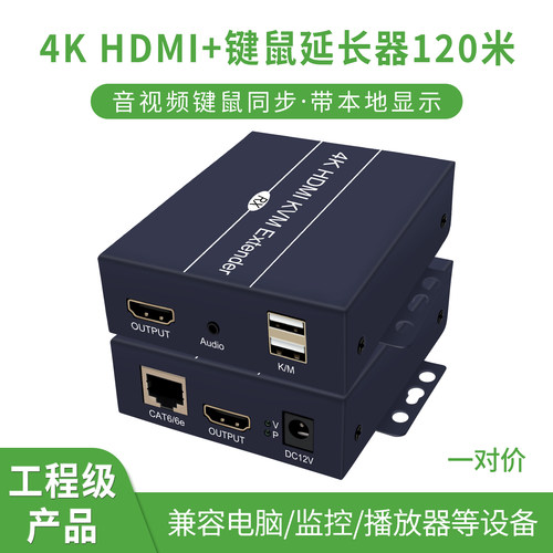 HDMI高清4K网线光纤延长器带鼠标