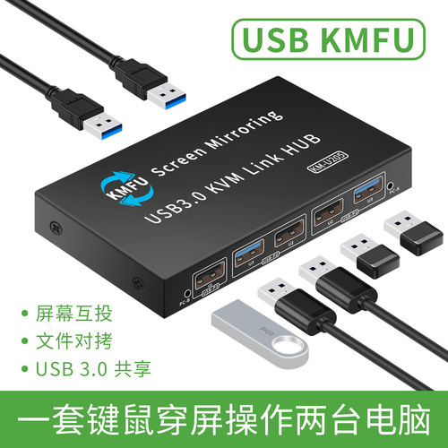 USB对拷器鼠标穿屏拖文件投屏器
