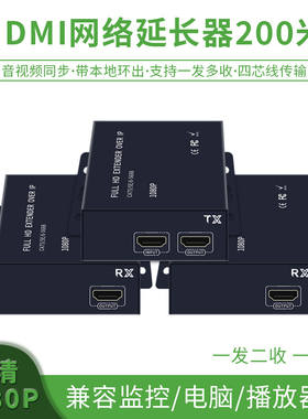HDMI延长器支持交换机网线RJ45转高清分配器1分2一进4出8路一对多网络音视频收发器100米200米信号放大器