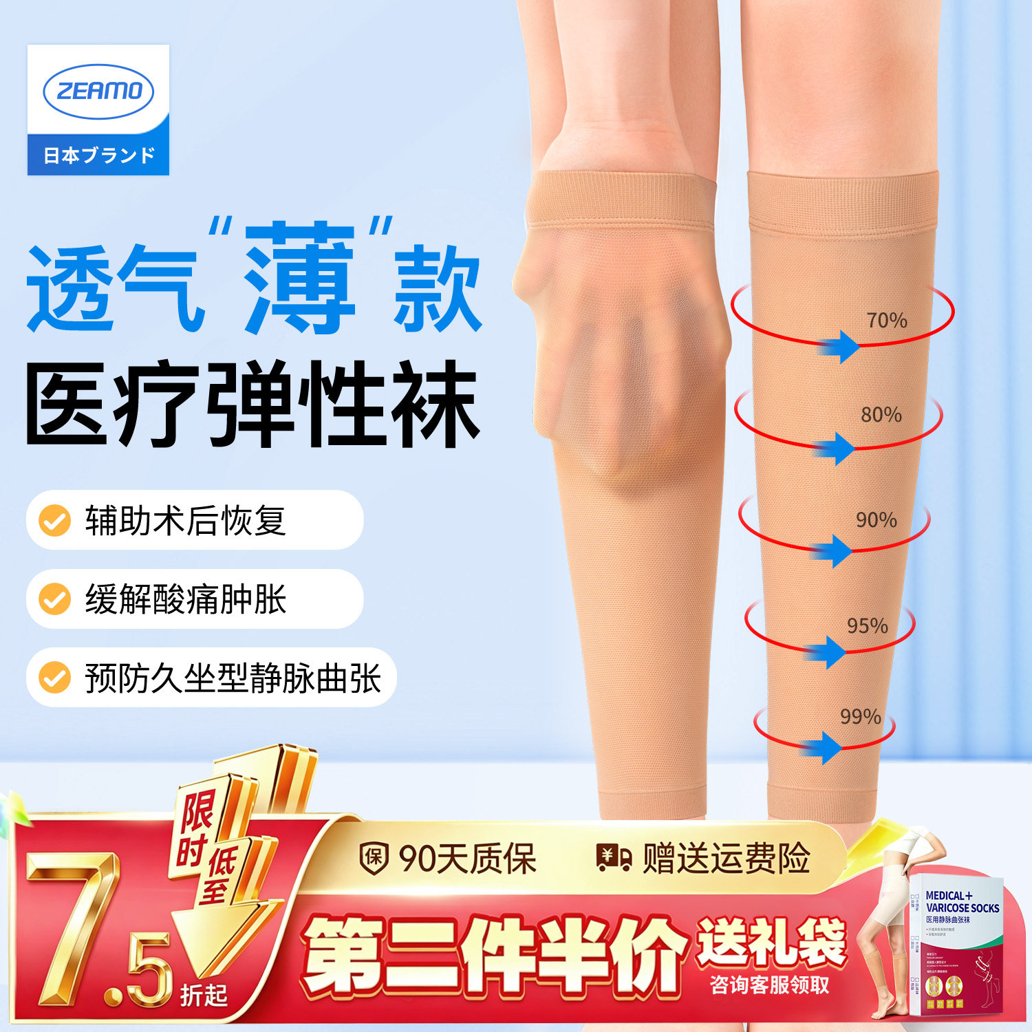 日本静脉曲张医用弹力袜女夏季薄款医疗型防血栓扩张小腿压力袜男