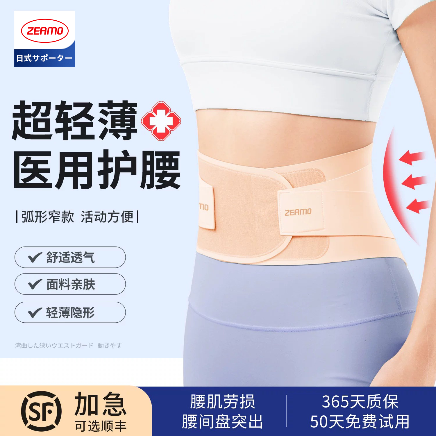 日本医用护腰椎间盘突出护腰带女士腰肌劳损专用腰部腰痛薄款腰托
