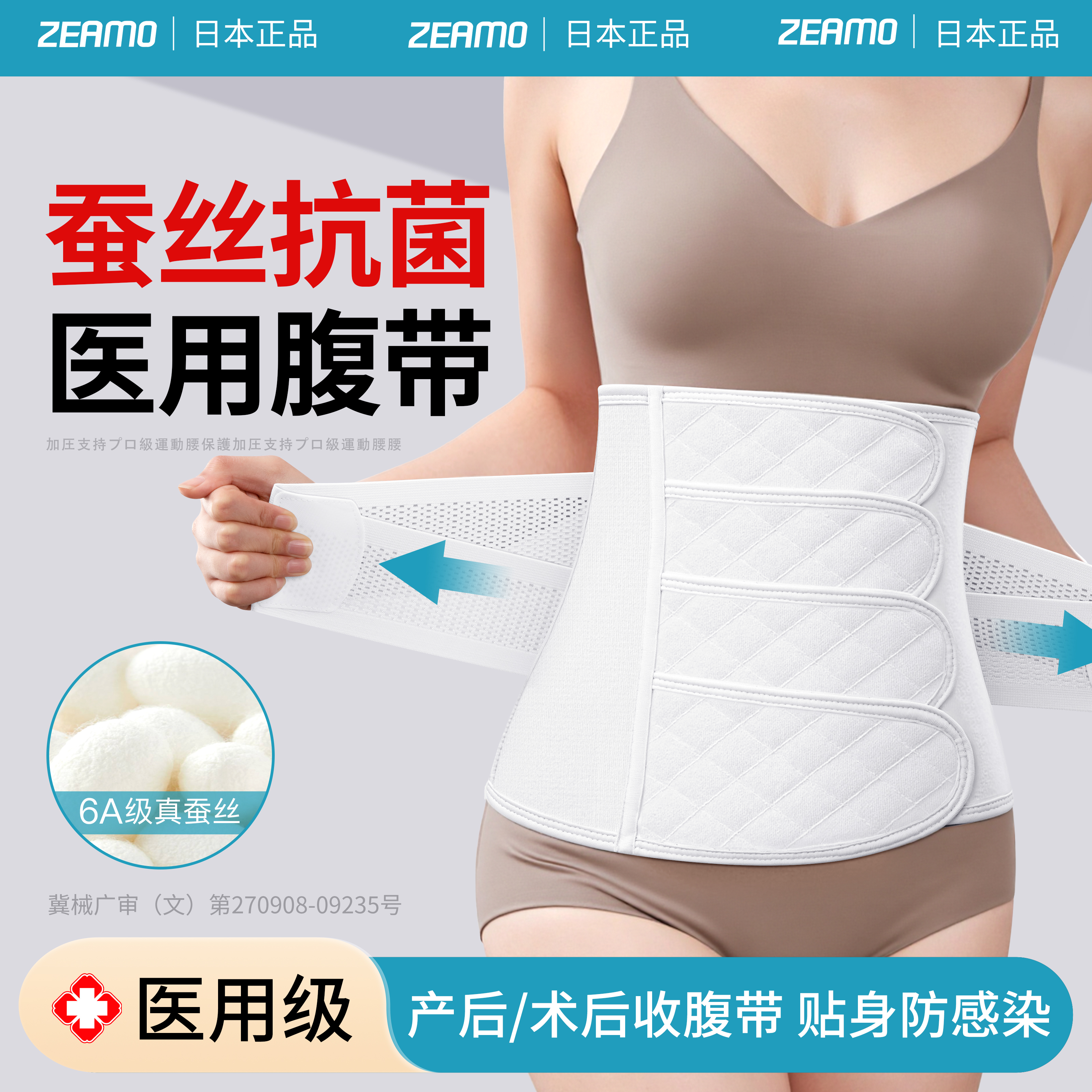 送骨盆带】蚕丝天然抑菌医用收腹