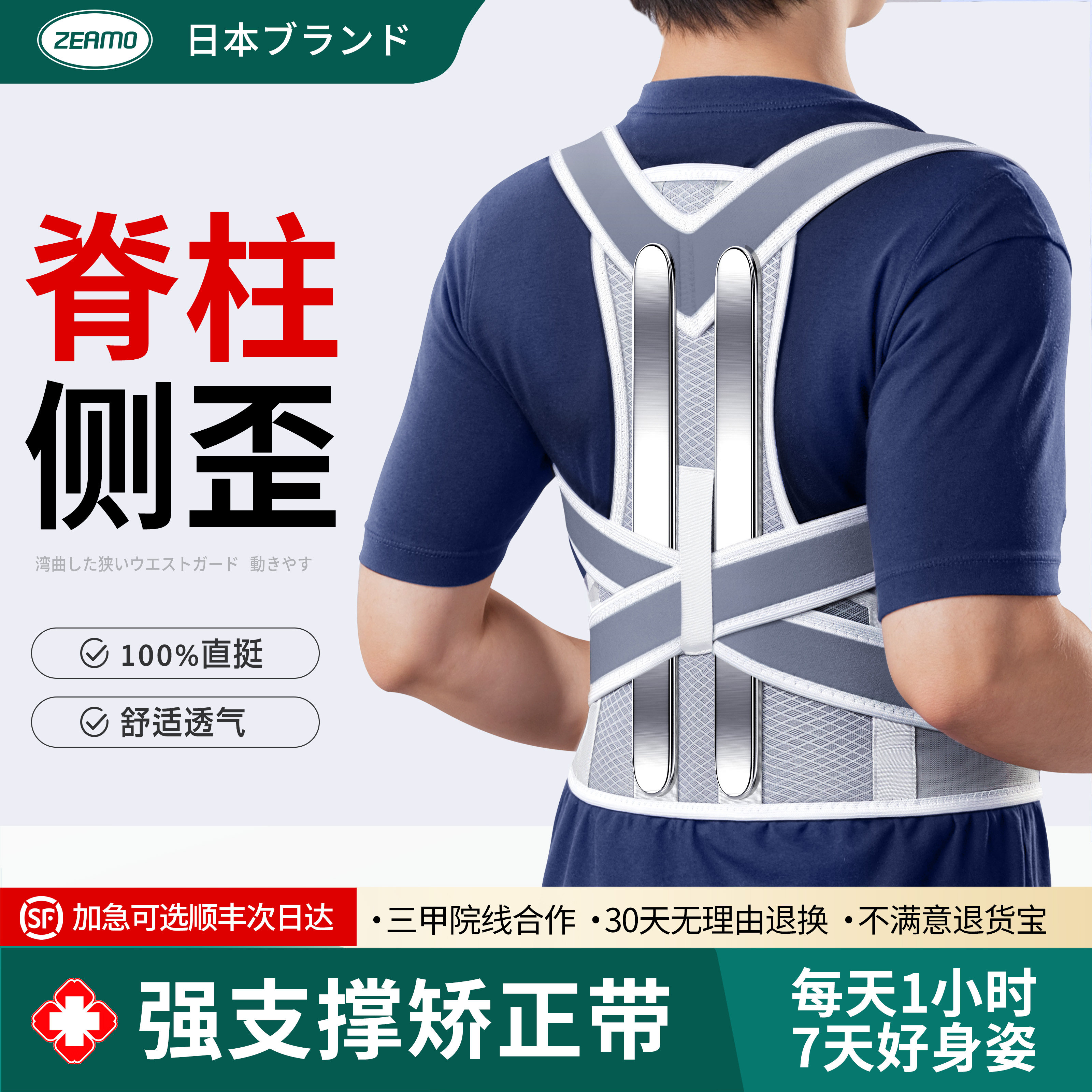 日本医用脊柱侧弯矫正器成人驼背矫正带青少年背部开肩专用神器男