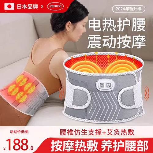 送礼专用】日本电加热按摩护腰带