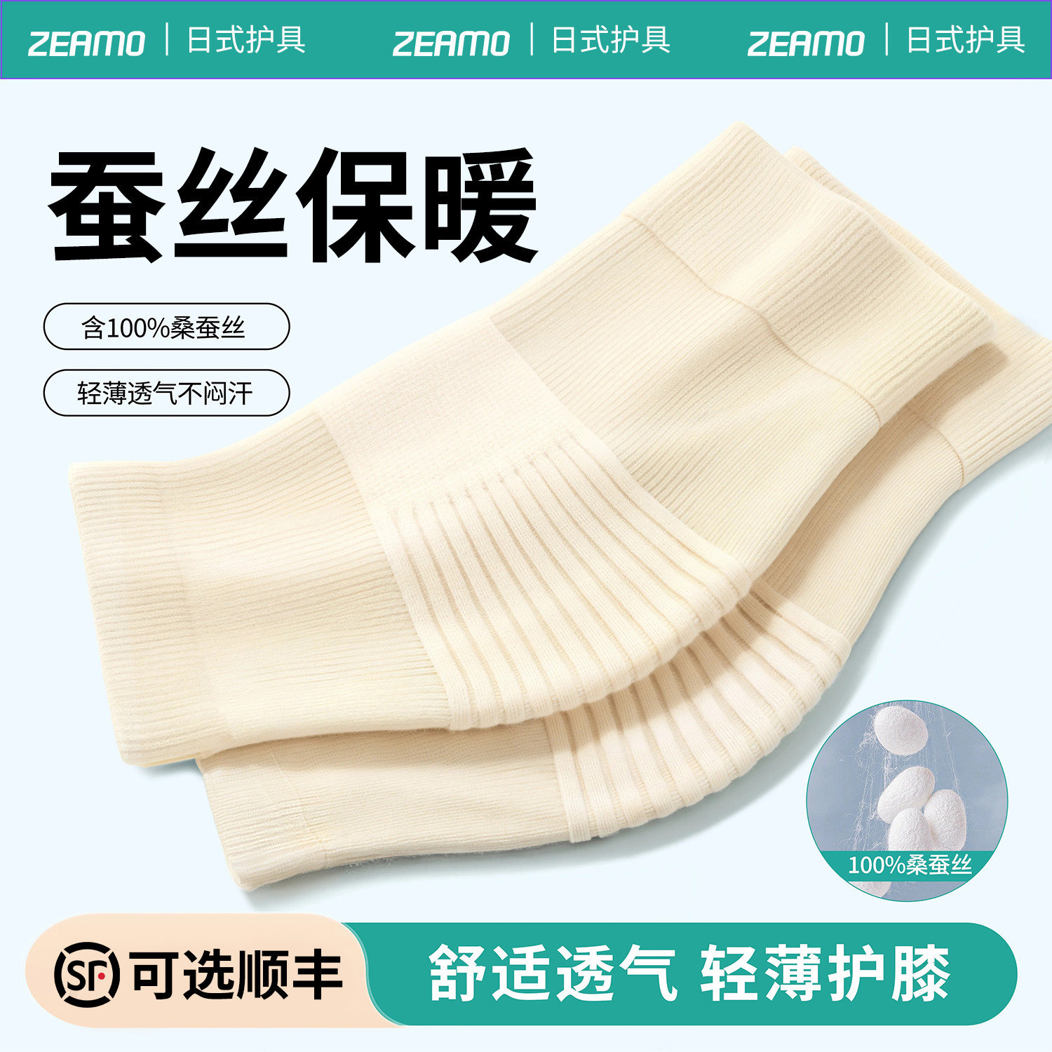 日本新款】100%蚕丝防寒保暖护膝图片