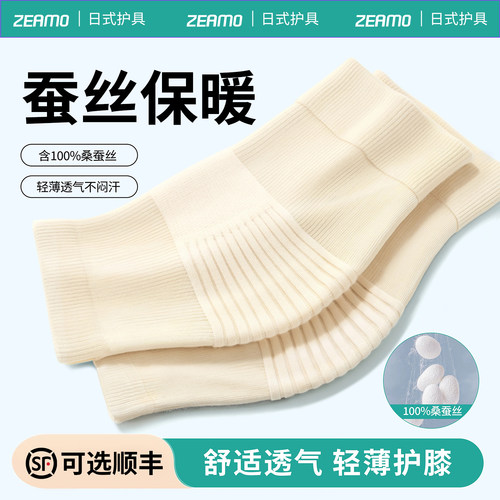 日本新款】100%蚕丝防寒保暖护膝