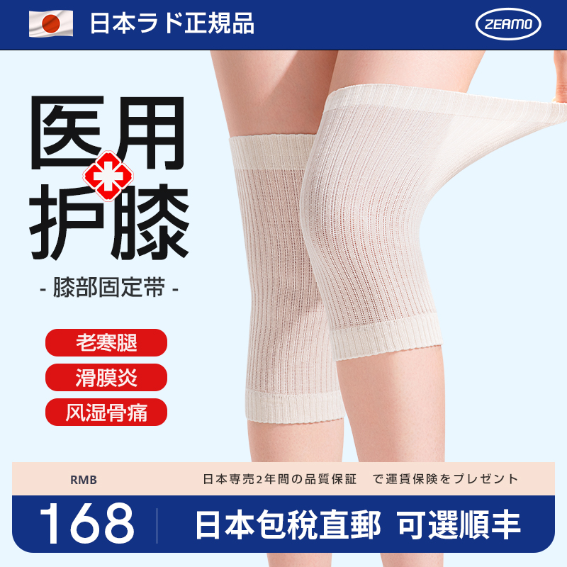 zeamo蚕丝防寒保暖护膝