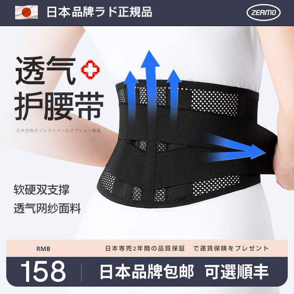 透气支撑护腰带四季通用
