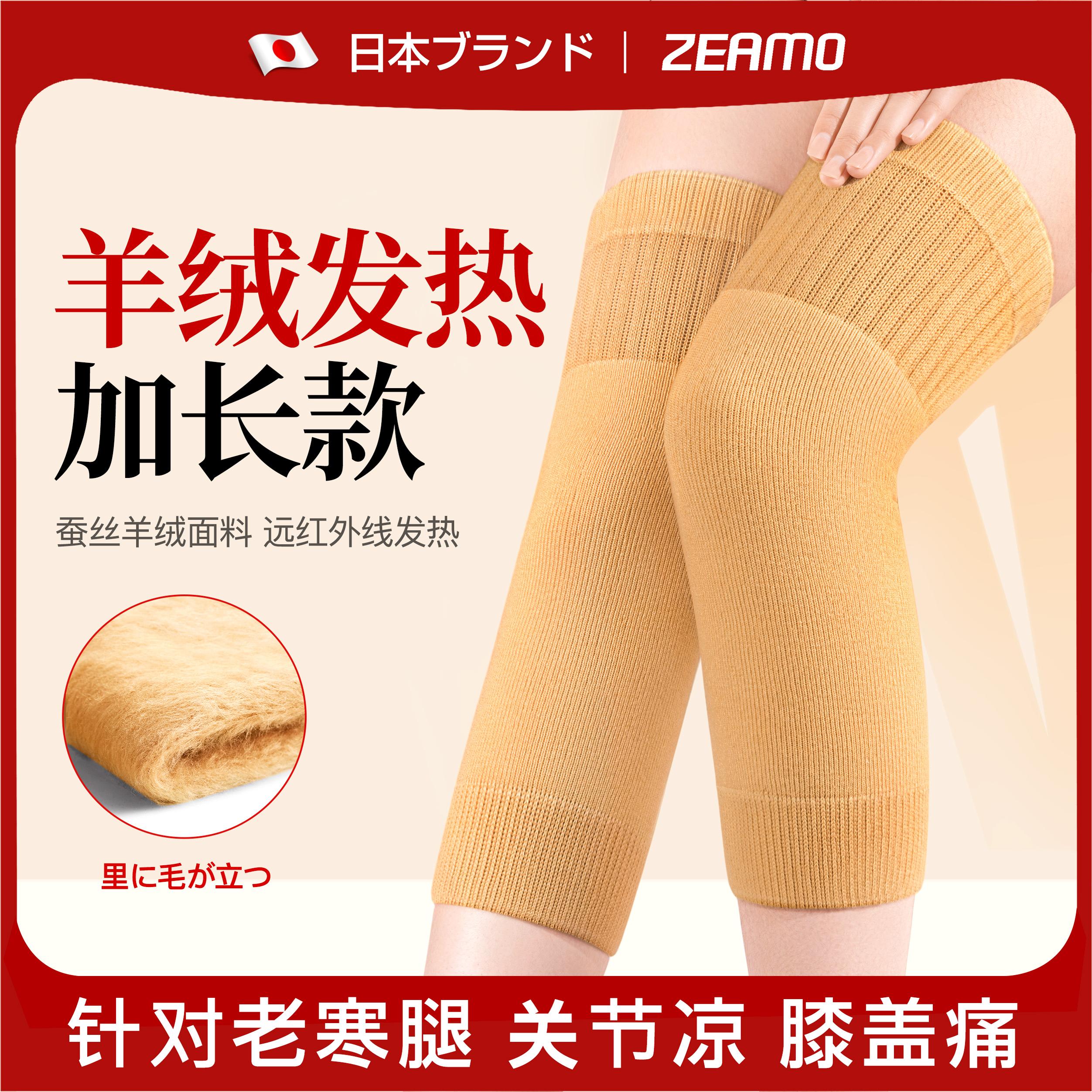 【日本进口】羊绒发热加长护膝套