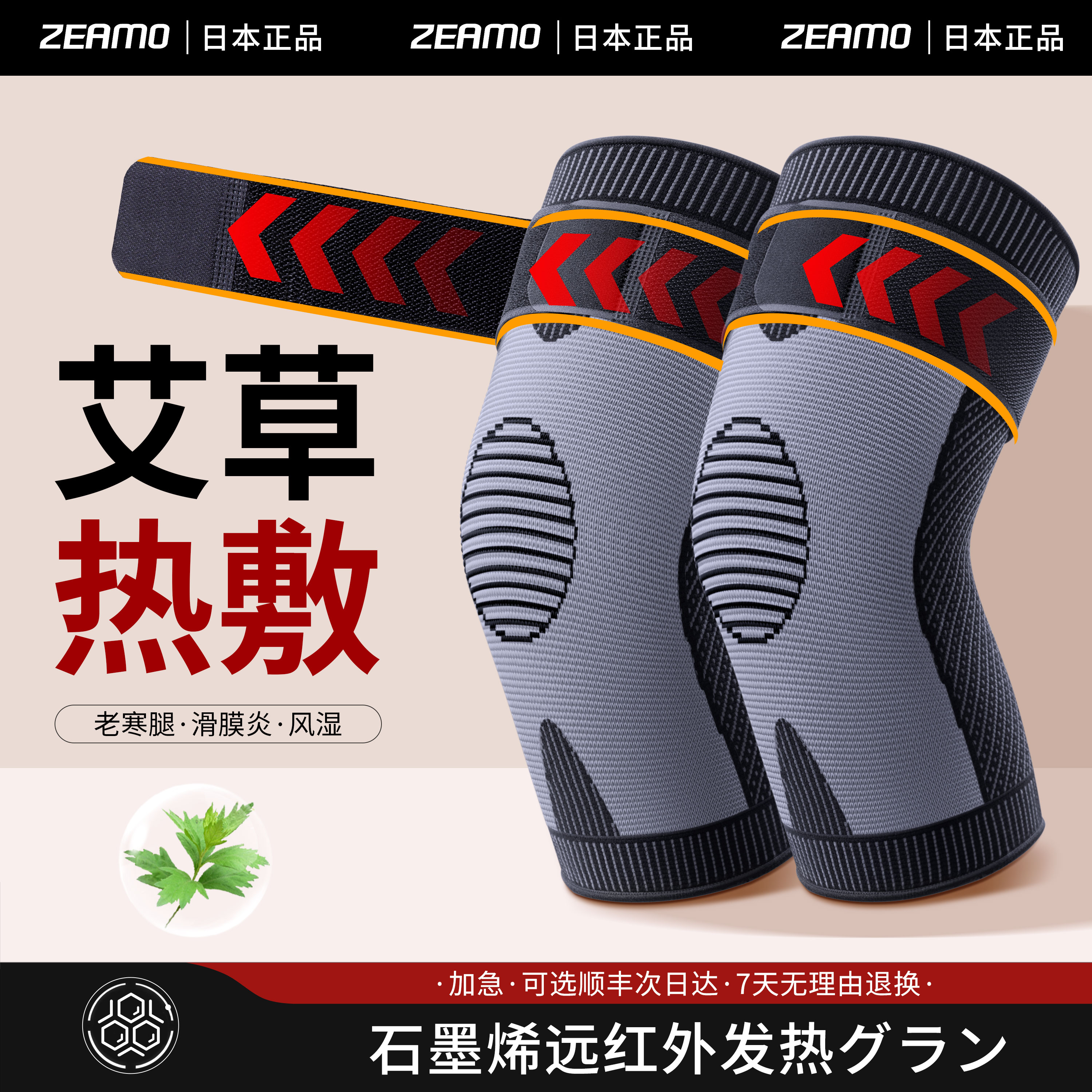 日本艾草发热】护膝防滑保暖