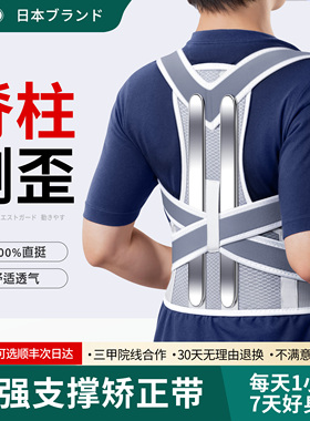 日本医用脊柱侧弯矫正器成人驼背矫正带青少年背部开肩专用神器男