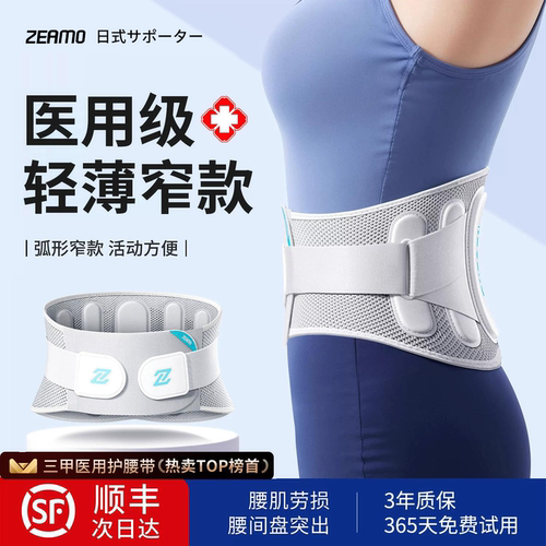 活动不受限】药监备案轻薄护腰带