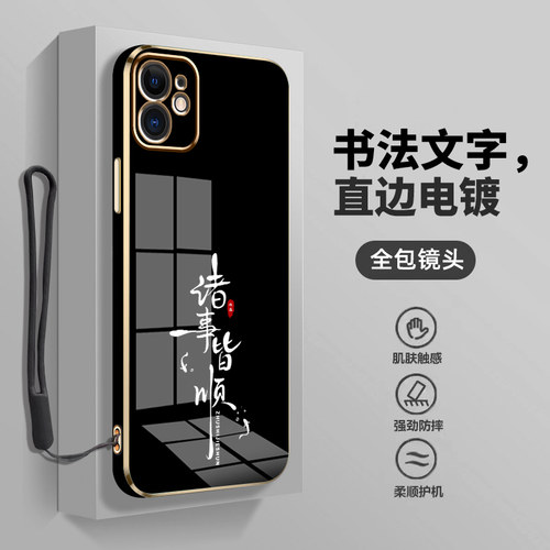 高级感电镀，国风书法文字，送硅胶挂绳