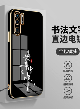 高级感电镀适用华为p30pro手机壳男女新款文字p30保护壳套pro中国风镜头全包防摔直边软壳时尚