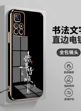 高级感电镀红米note11手机壳男女新款5g中国风文字note11pro保护壳套redmi镜头全包防摔直边软壳时尚