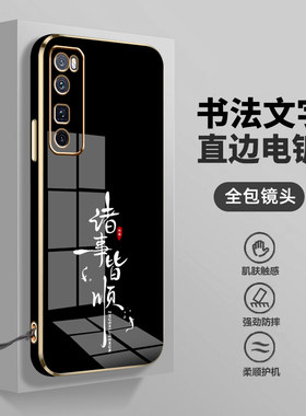 高级感电镀适用华为nova7pro手机壳男女新款文字nova7保护壳套pro中国风nova7se镜头全包防摔直边软壳时尚