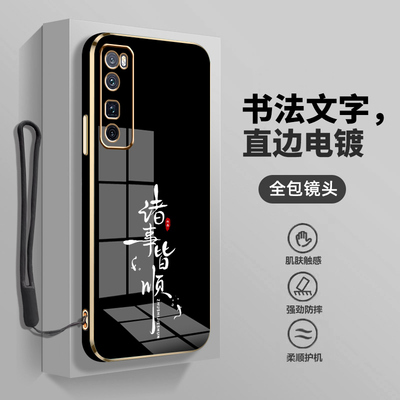 高级感电镀华为nova7pro手机壳男女新款文字nova7保护壳套pro中国风nova7se镜头全包防摔直边软壳时尚