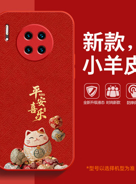 适用华为mate30手机壳男女新款mate30pro防摔保护壳套中国风卡通小羊皮镜头全包马年红色招财猫