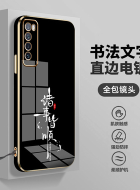 高级感电镀适用华为nova7手机壳男女新款nova7se中国风文字nova7pro保护壳套镜头全包防摔直边软壳时尚