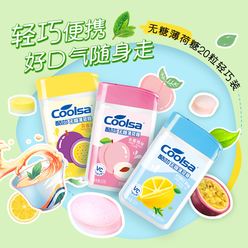 酷莎无糖薄荷糖强劲清新口气糖果办公室解馋小零食便携接吻口香糖