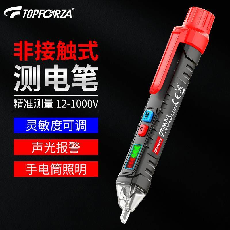 拓伏锐OT-NCV1非接触验电笔感应式测电笔高精度灵敏度可调带照明