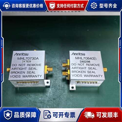 议价安立MHL70730A和MHL70840B射频模块，可维修
