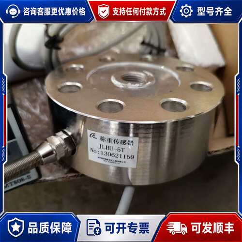 议价JLBU-5T轮辐式称重传感器，带BSCC S-8010L显可维修