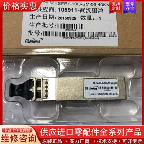 议价原包装10G-1550NM-40KM-SM-SFP+