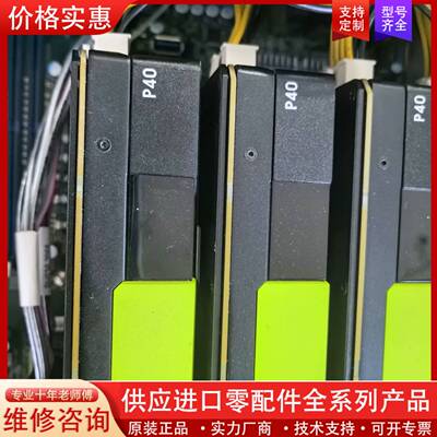 议价英伟达NVIDIA Tesla P40显卡 有4块 整机