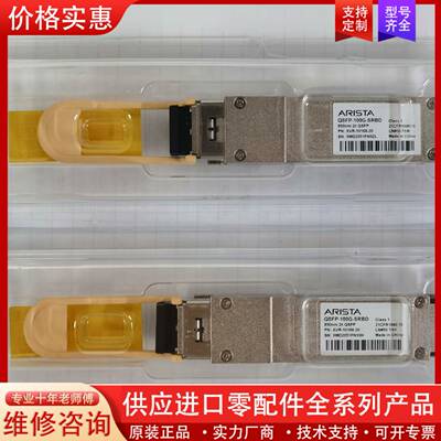 议价ARISTA QSFP-100G-SRBD光纤模块