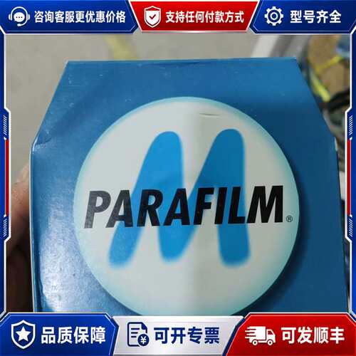 议价Parafilm M封口膜，型号PM-992可维修
