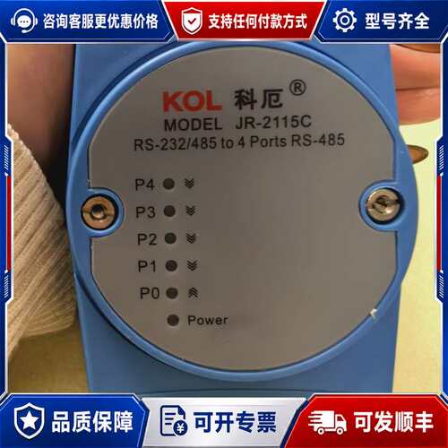 议价KOL科厄JR-2115C RS-232/485转4口RS-可维修