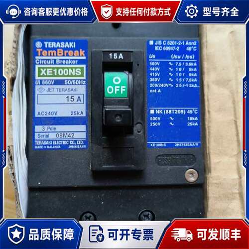 议价寺崎断路器XS50NB 3P 15A ，一只，可维修